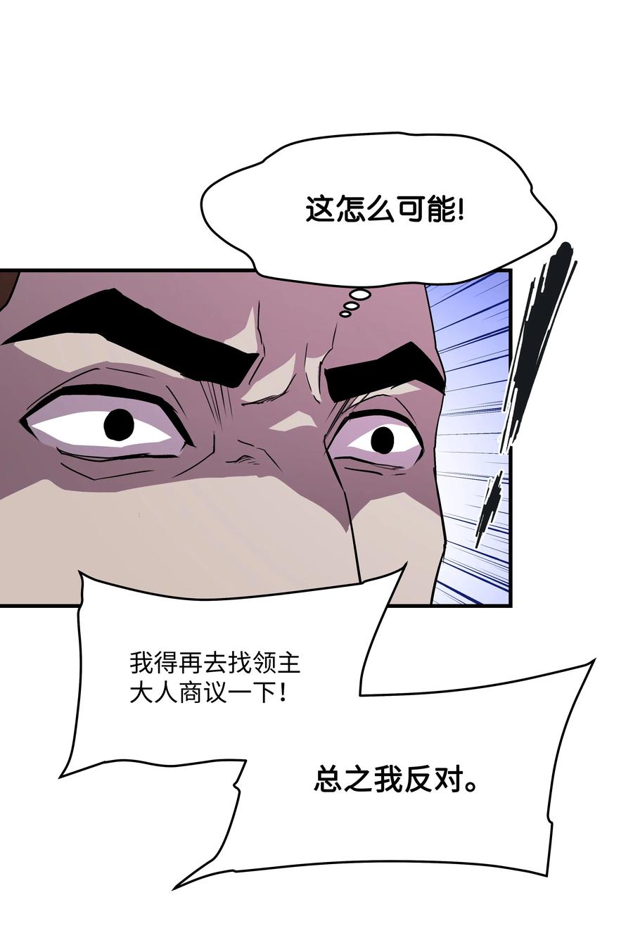 《8级魔法师的重生》17 是时候离开了 第45页