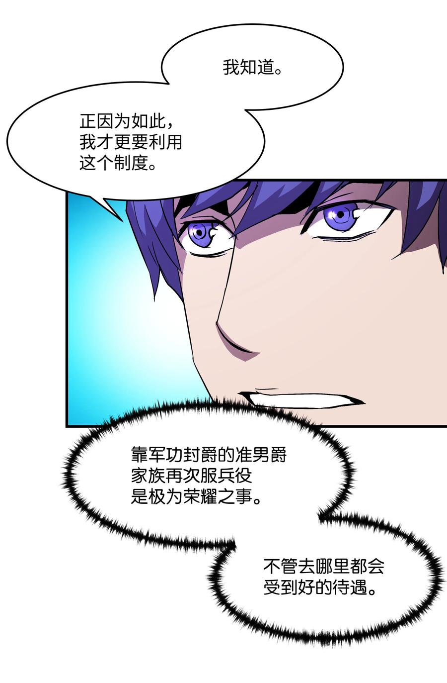 《8级魔法师的重生》17 是时候离开了 第39页