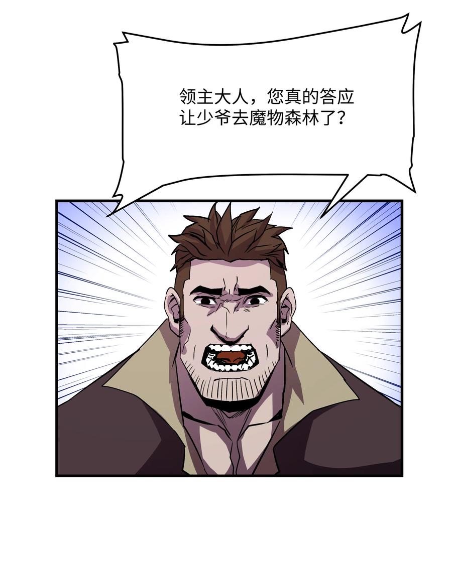 《8级魔法师的重生》17 是时候离开了 第48页