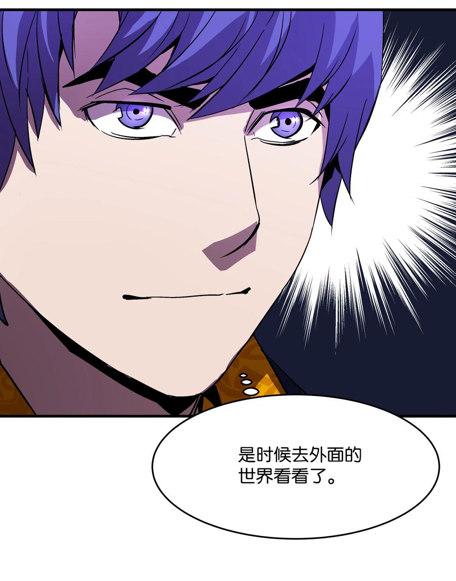 《8级魔法师的重生》17 是时候离开了 第27页
