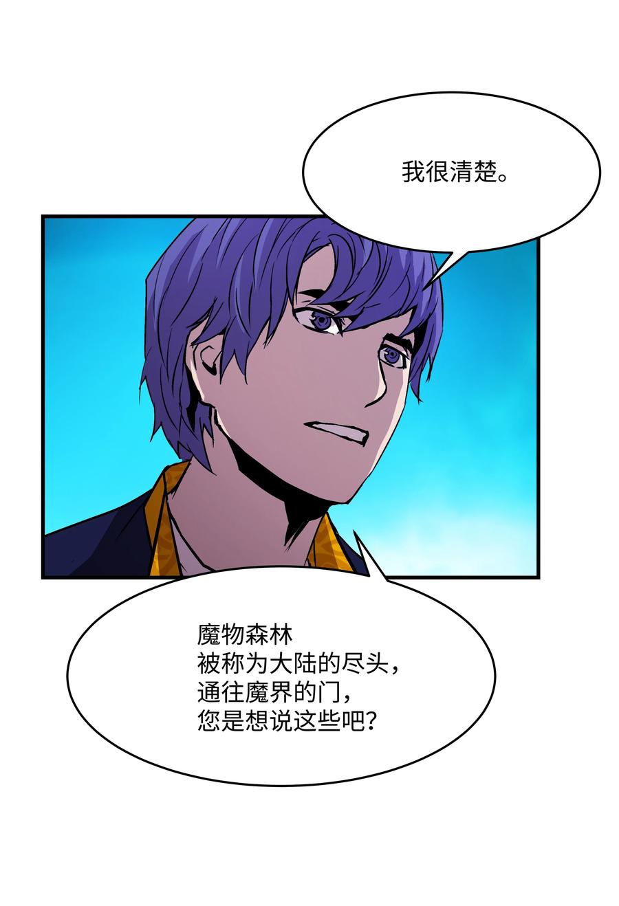 《8级魔法师的重生》17 是时候离开了 第60页