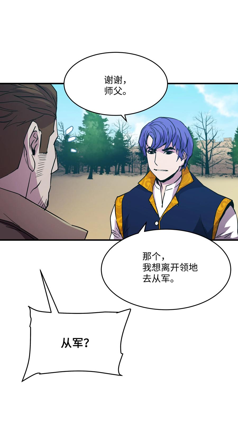 《8级魔法师的重生》17 是时候离开了 第35页