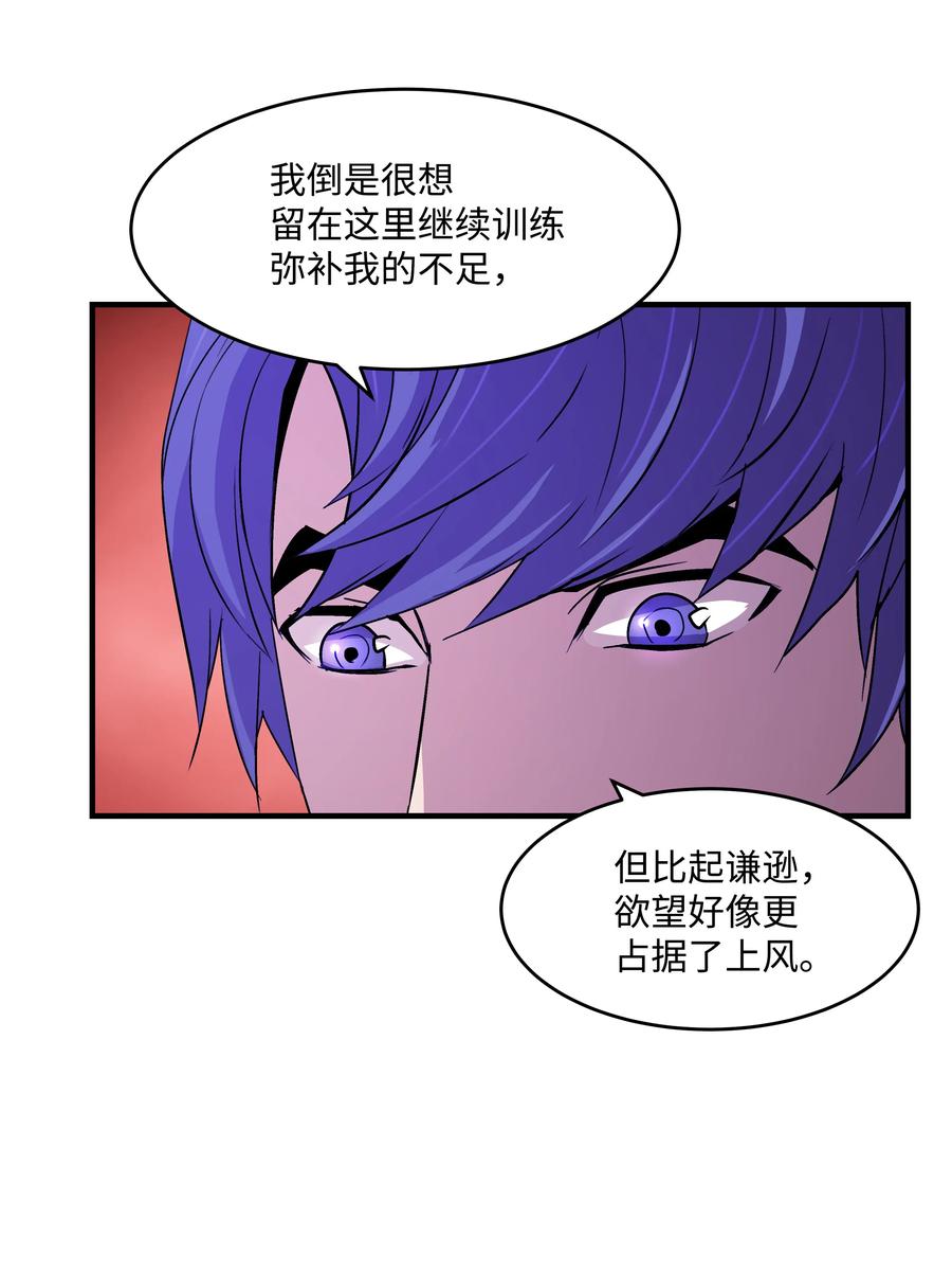 《8级魔法师的重生》17 是时候离开了 第32页
