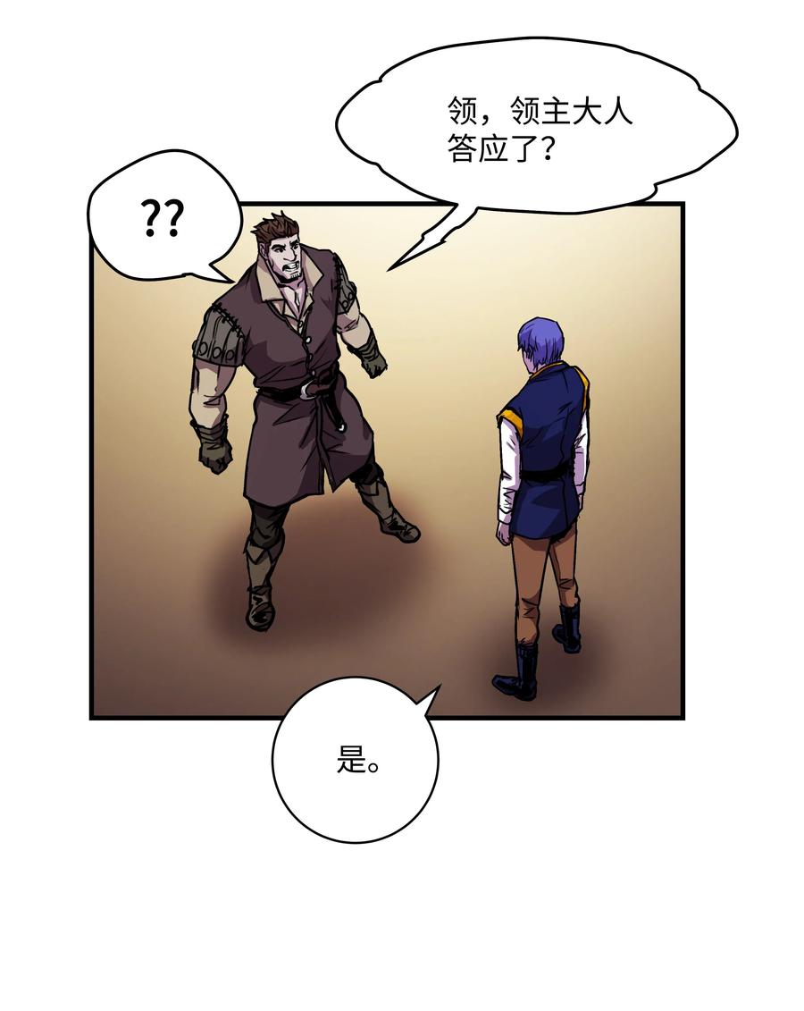 《8级魔法师的重生》17 是时候离开了 第44页