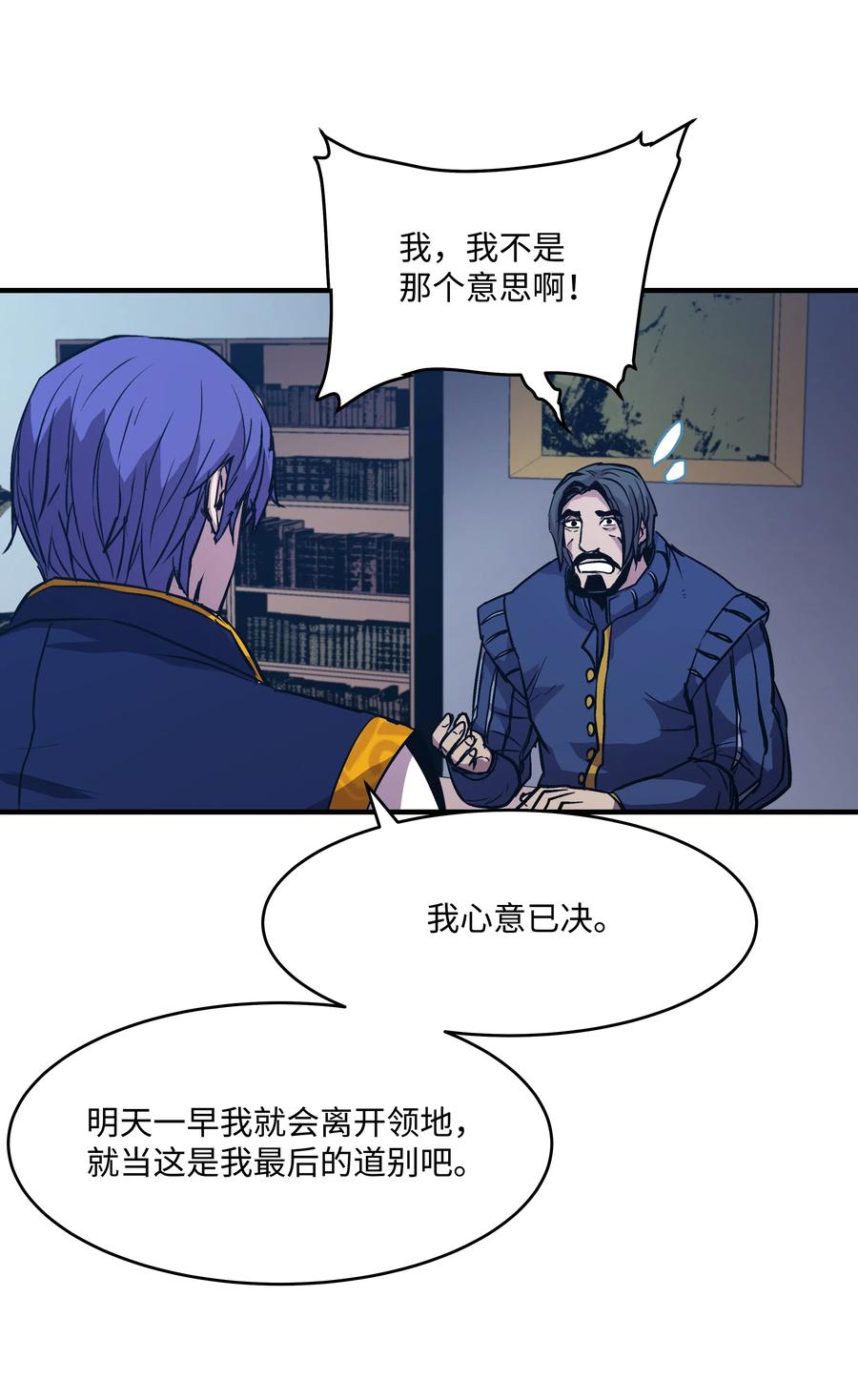 《8级魔法师的重生》17 是时候离开了 第65页