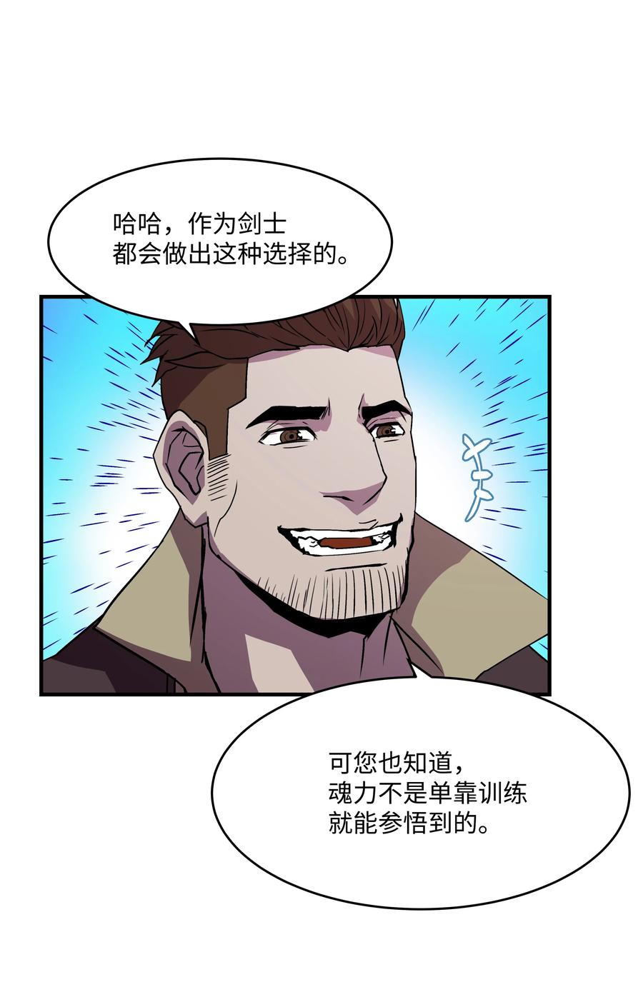 《8级魔法师的重生》17 是时候离开了 第33页