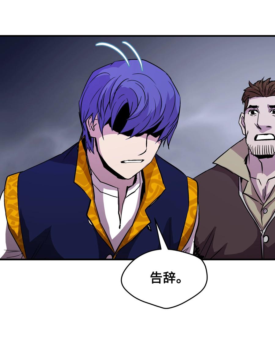 《8级魔法师的重生》17 是时候离开了 第66页