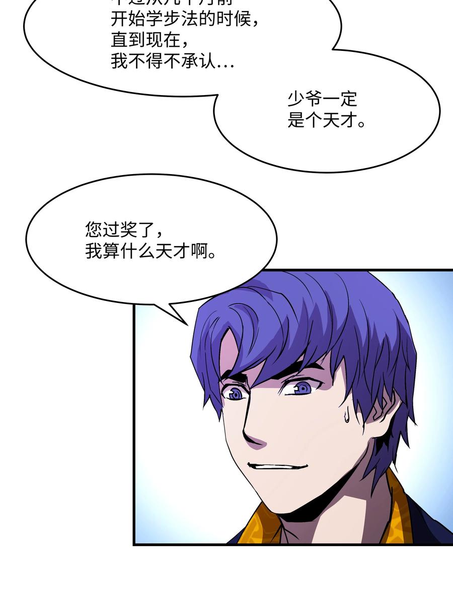 《8级魔法师的重生》17 是时候离开了 第29页
