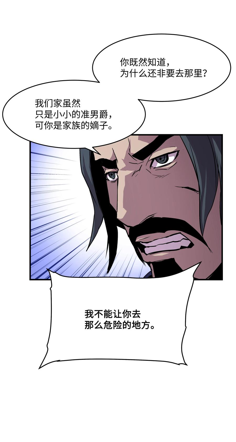 《8级魔法师的重生》17 是时候离开了 第62页