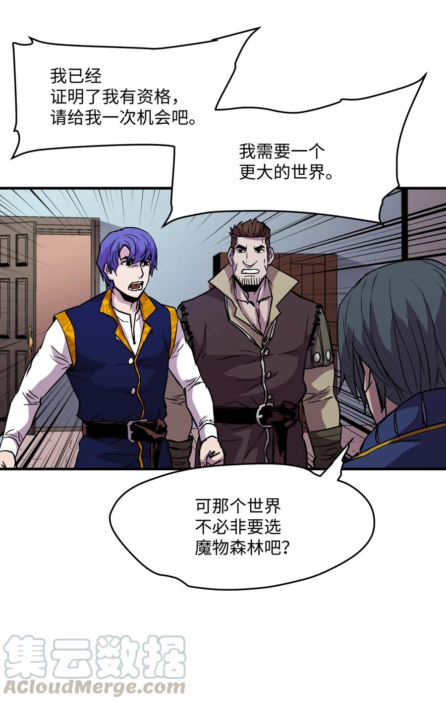 《8级魔法师的重生》17 是时候离开了 第58页