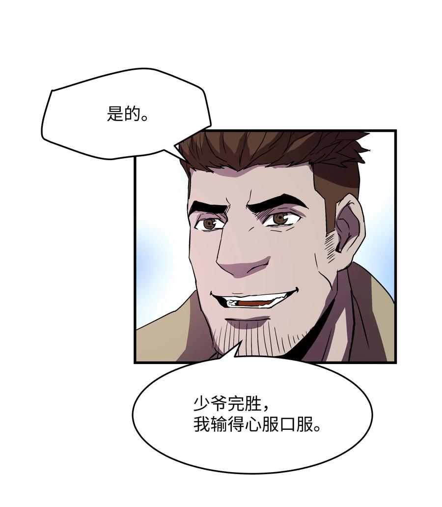 《8级魔法师的重生》17 是时候离开了 第21页