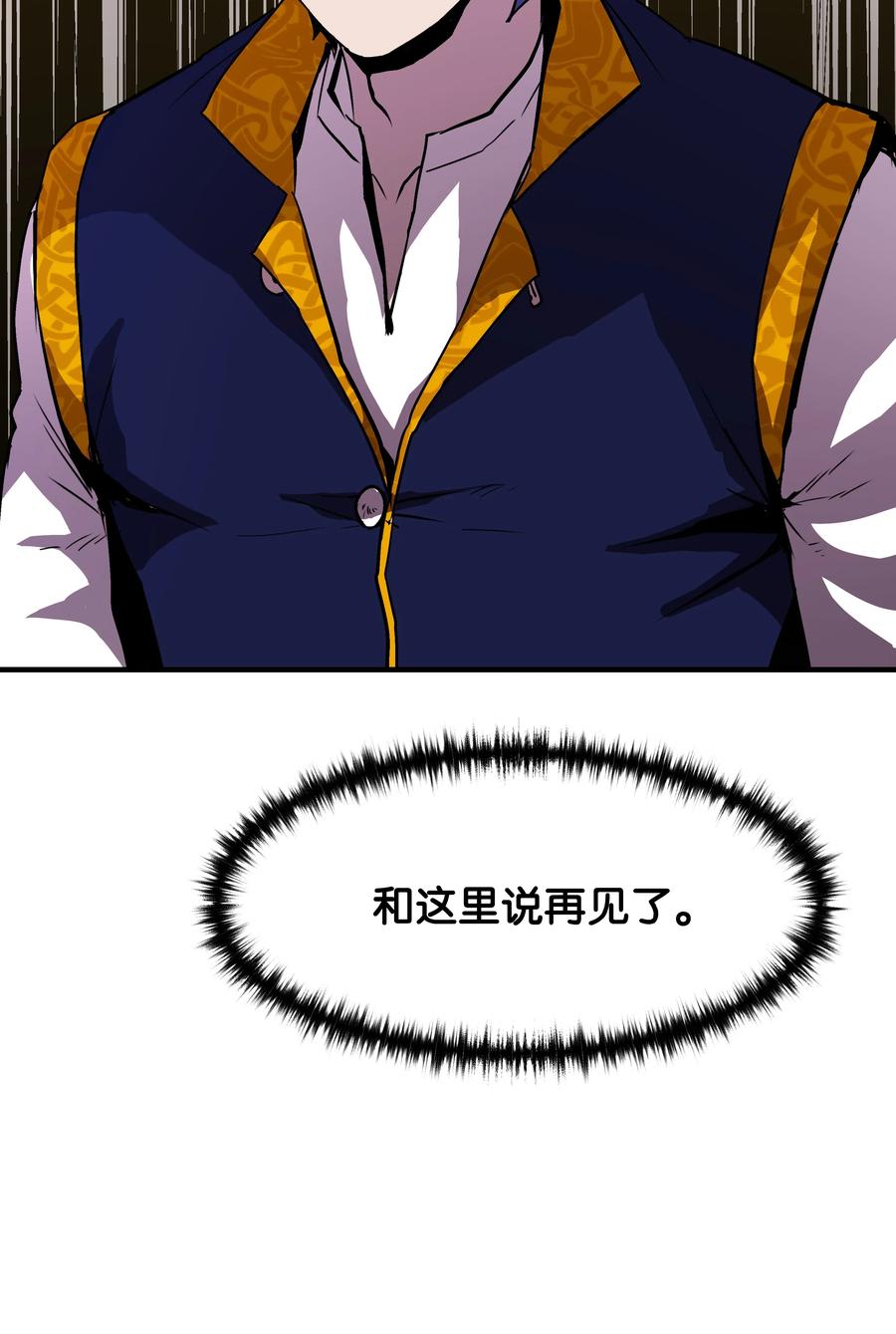 《8级魔法师的重生》17 是时候离开了 第69页