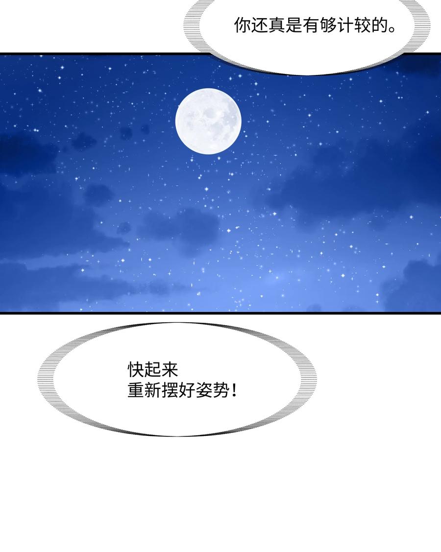 《8级魔法师的重生》17 是时候离开了 第15页