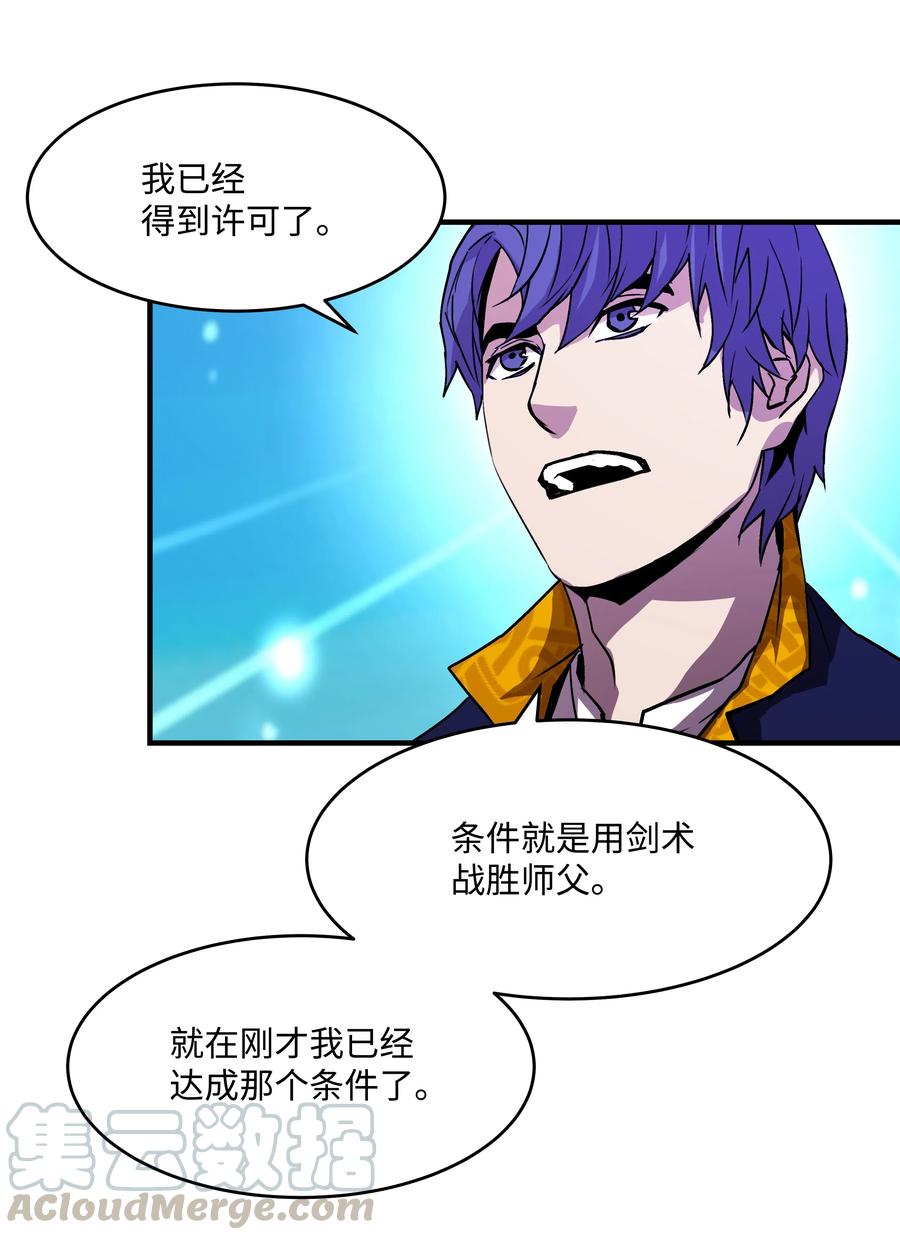 《8级魔法师的重生》17 是时候离开了 第43页