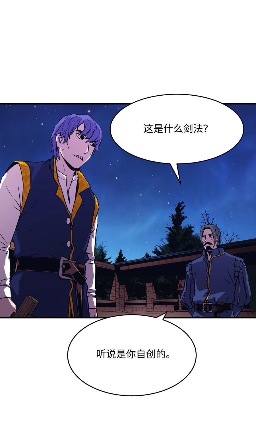 《8级魔法师的重生》18 魔物森林 第12页