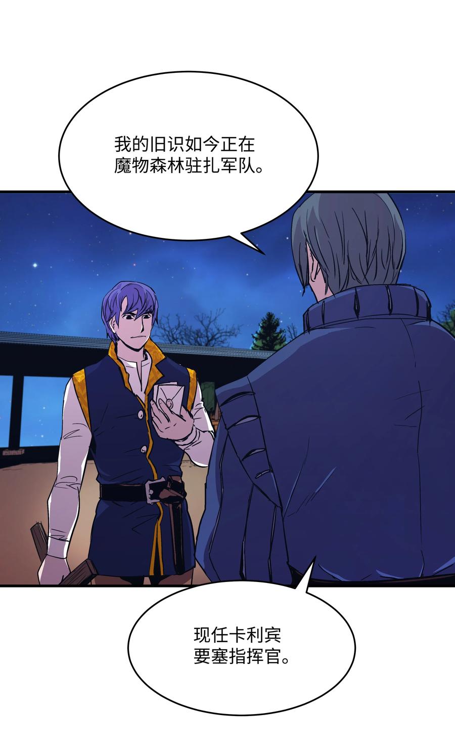 《8级魔法师的重生》18 魔物森林 第27页