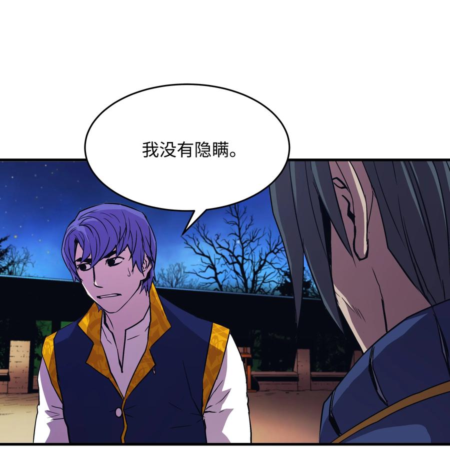 《8级魔法师的重生》18 魔物森林 第17页