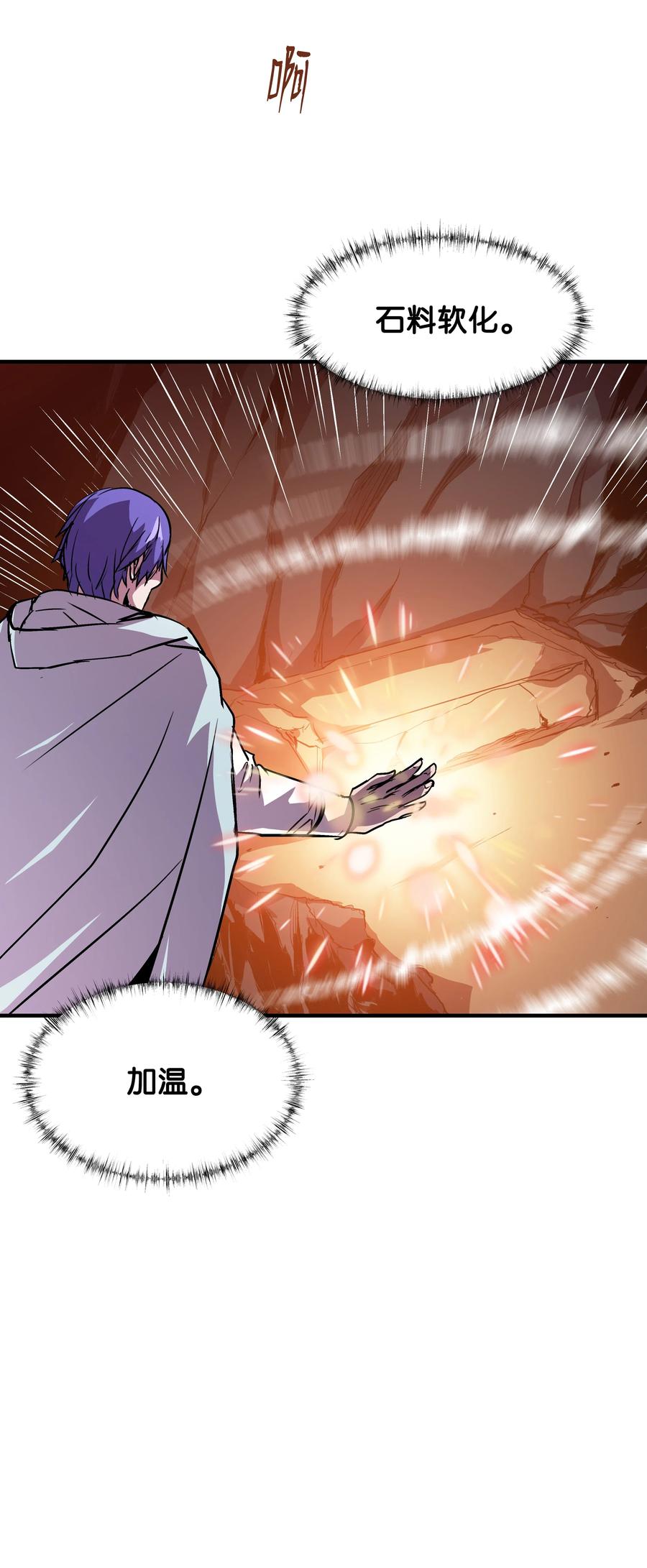 《8级魔法师的重生》18 魔物森林 第50页