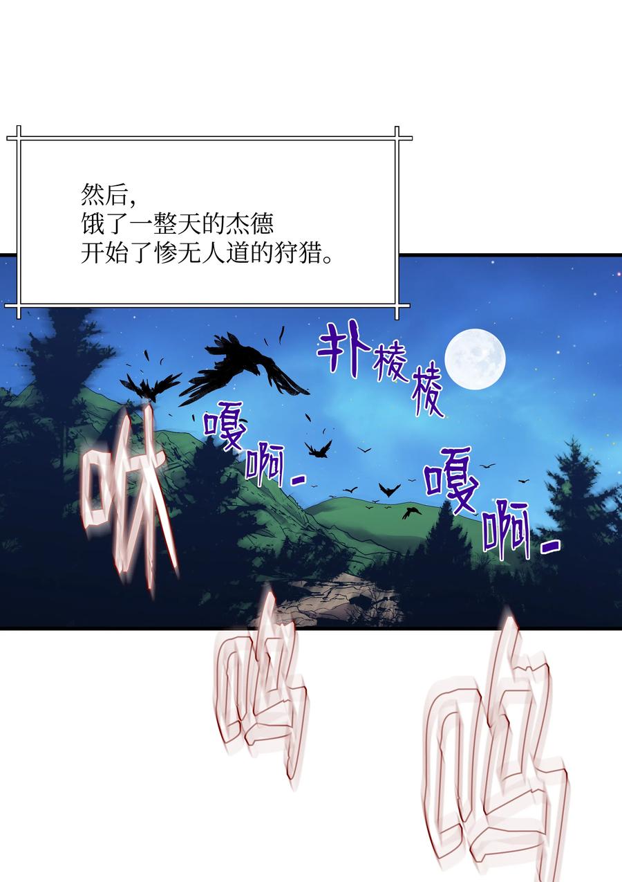 《8级魔法师的重生》18 魔物森林 第54页