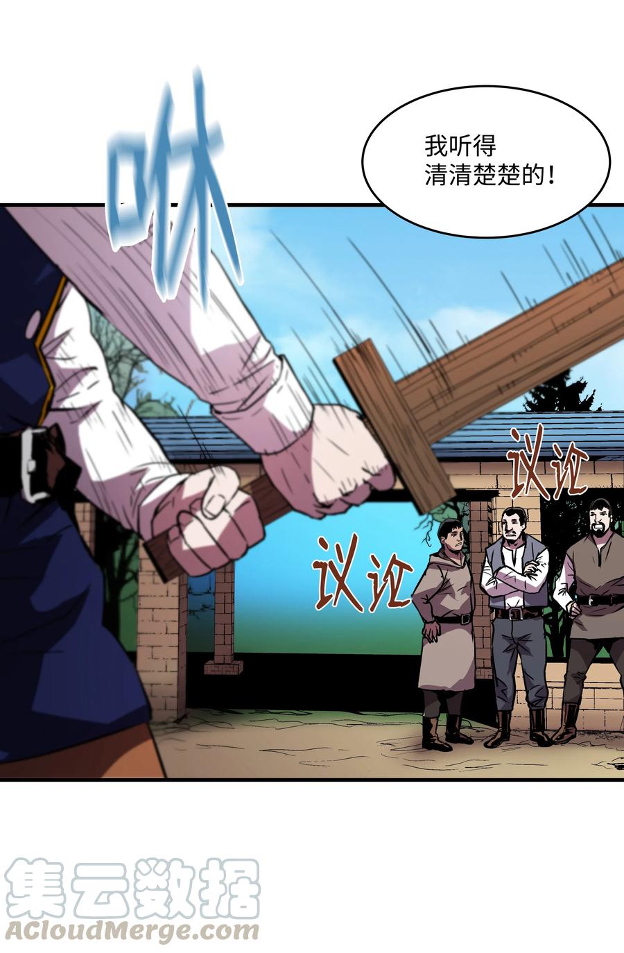 《8级魔法师的重生》18 魔物森林 第4页