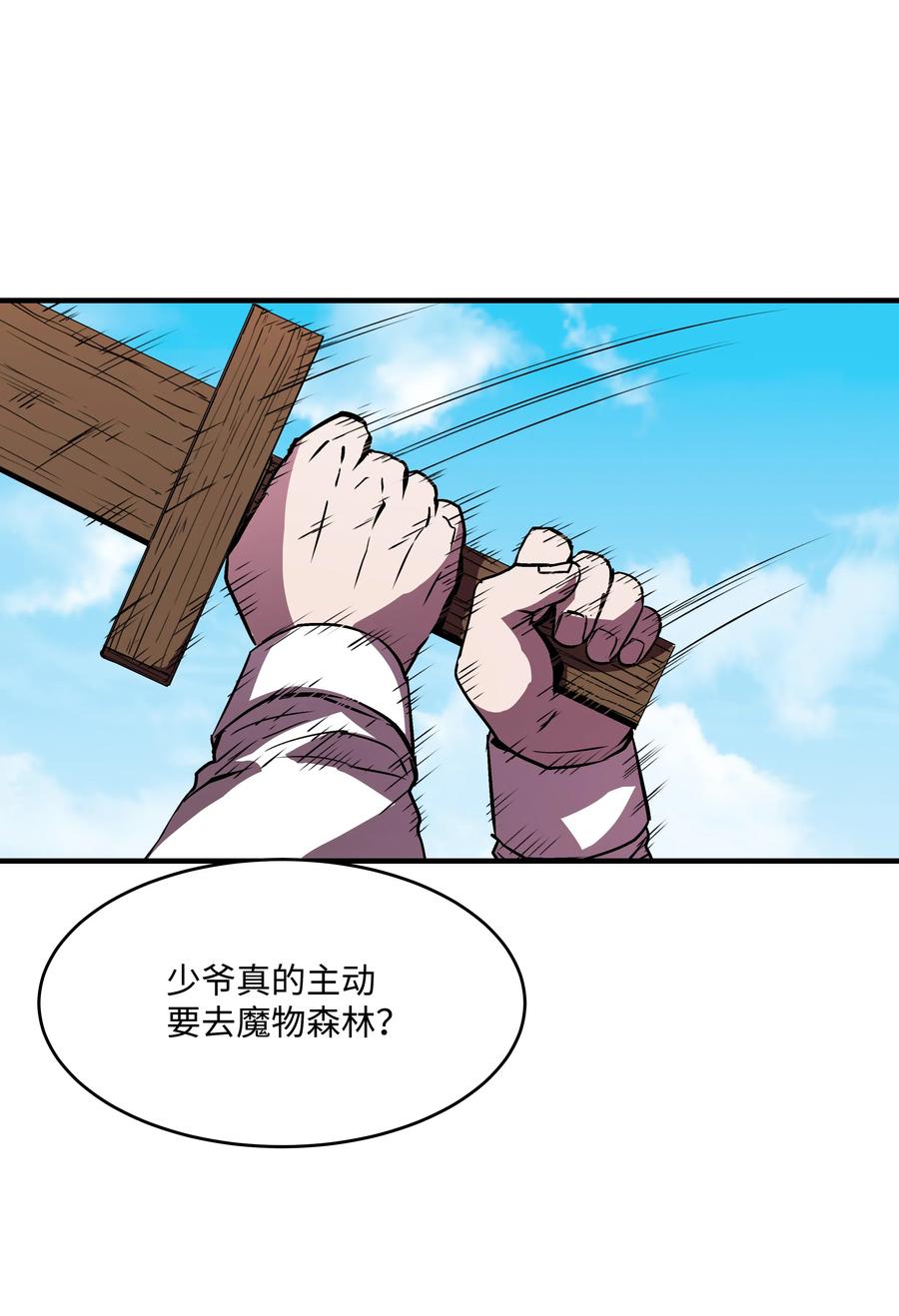 《8级魔法师的重生》18 魔物森林 第3页