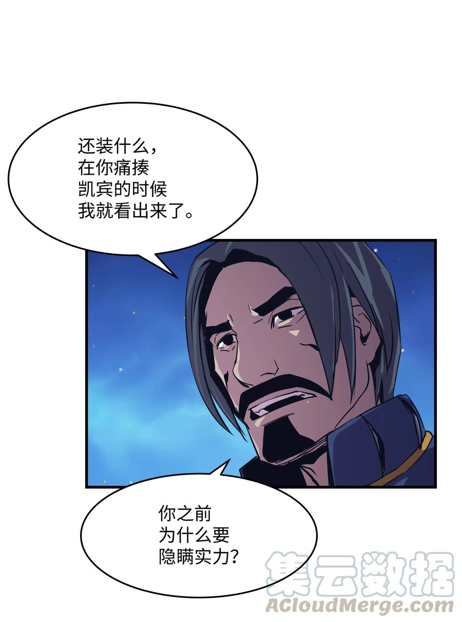 《8级魔法师的重生》18 魔物森林 第16页