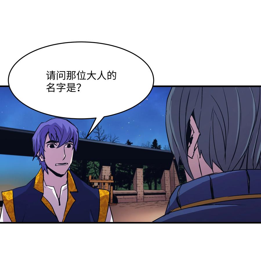 《8级魔法师的重生》18 魔物森林 第29页