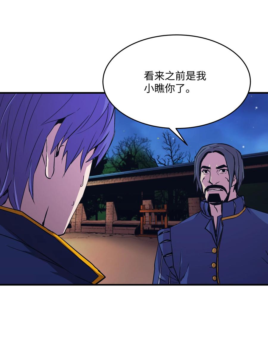 《8级魔法师的重生》18 魔物森林 第14页