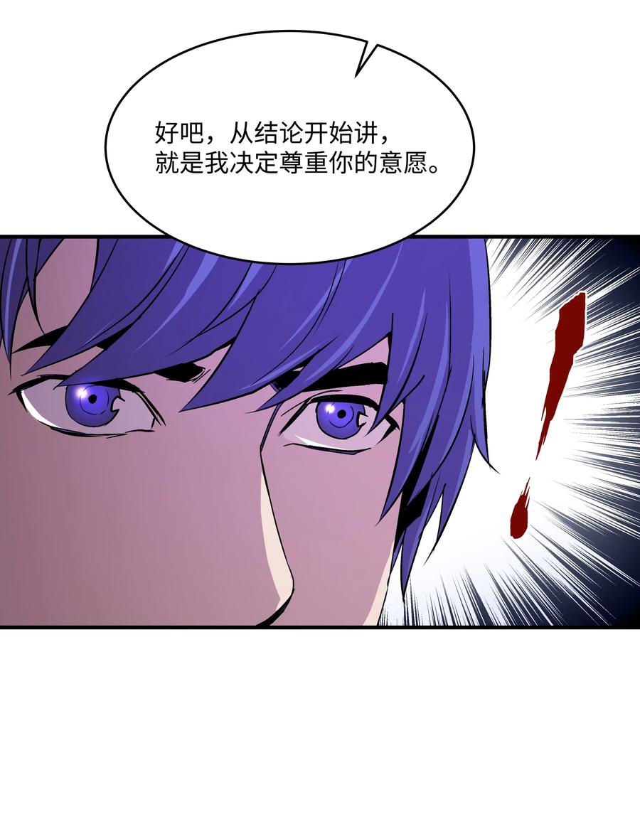 《8级魔法师的重生》18 魔物森林 第21页
