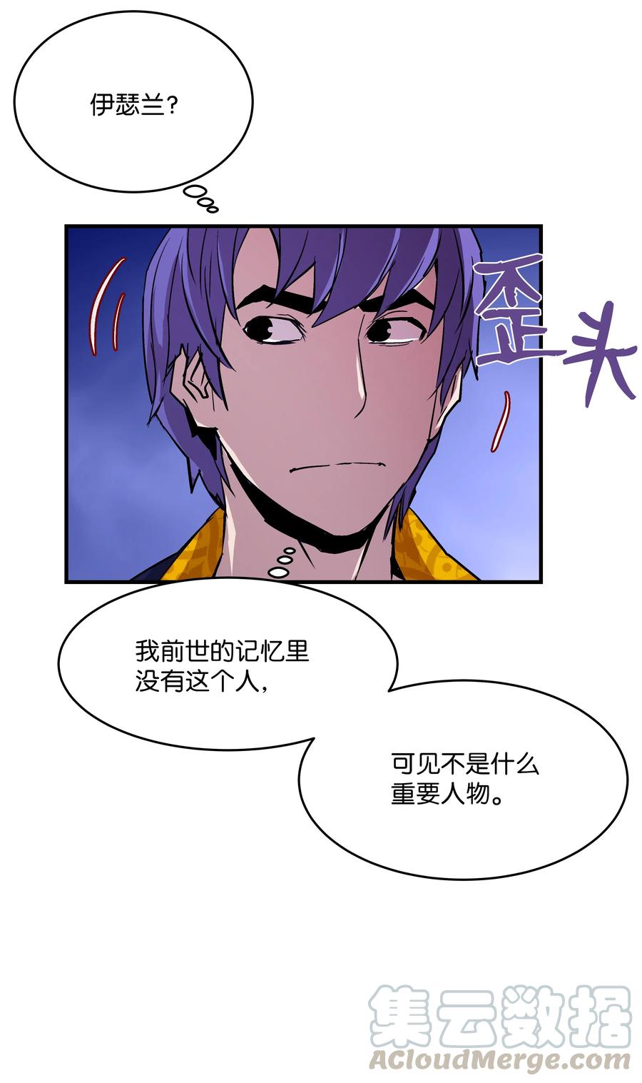 《8级魔法师的重生》18 魔物森林 第31页