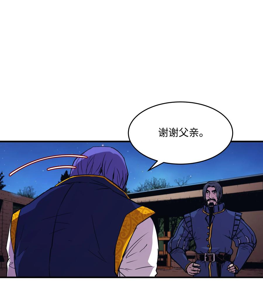 《8级魔法师的重生》18 魔物森林 第23页