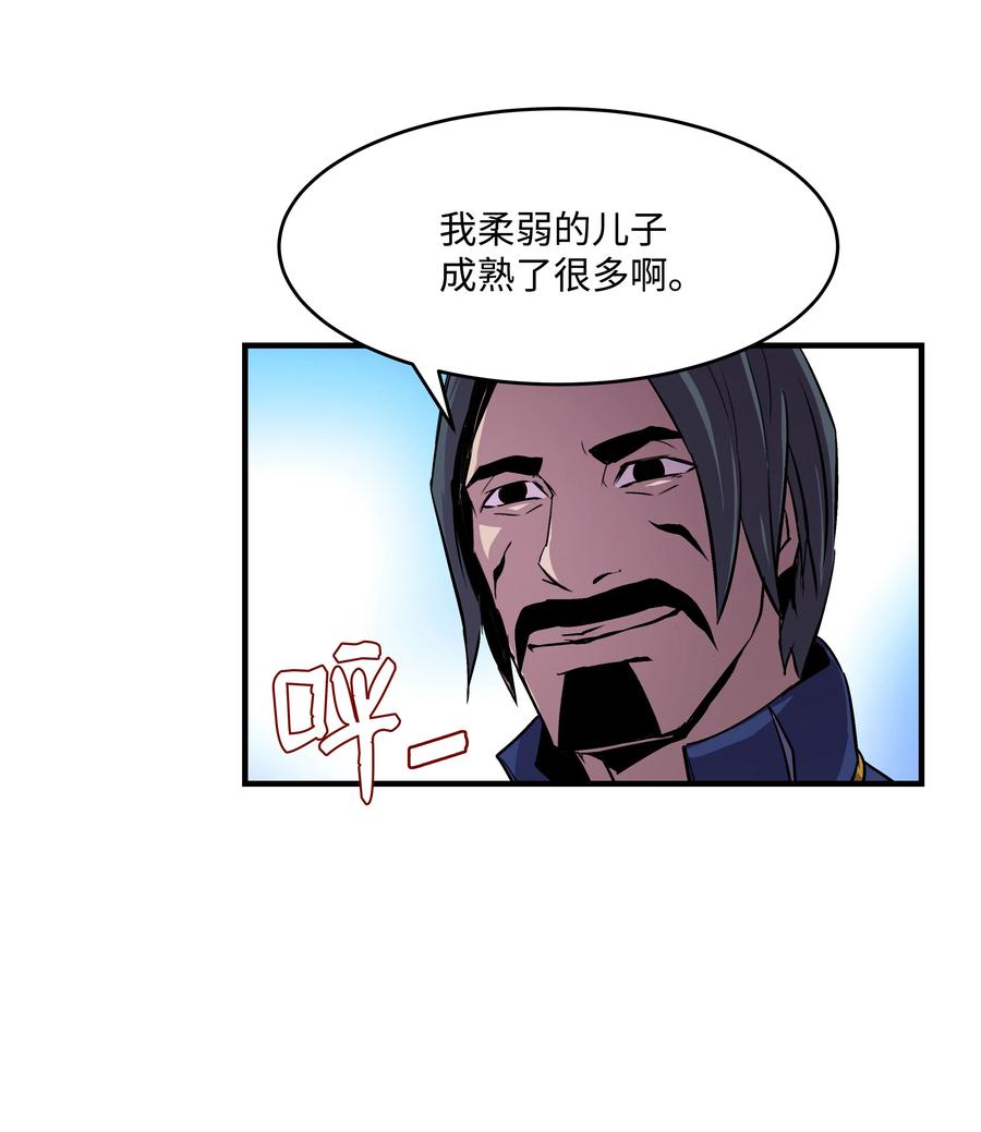 《8级魔法师的重生》18 魔物森林 第20页