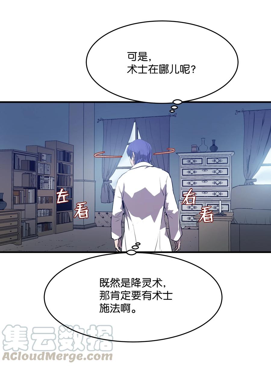 《8级魔法师的重生》01 重生 第55页