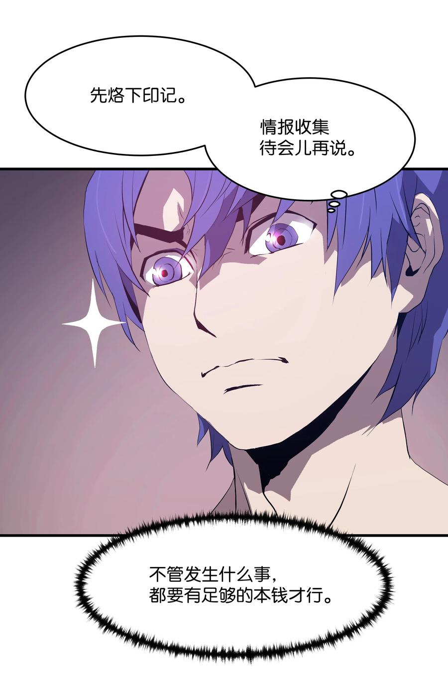 《8级魔法师的重生》01 重生 第71页