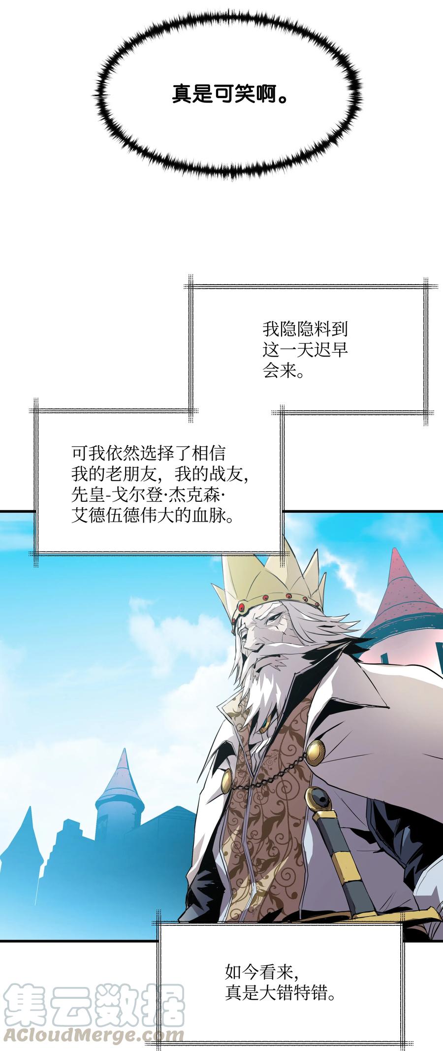 《8级魔法师的重生》01 重生 第13页