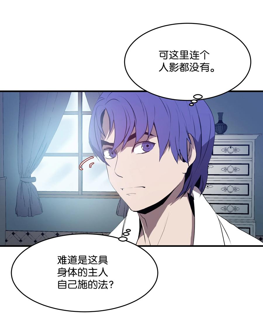《8级魔法师的重生》01 重生 第56页
