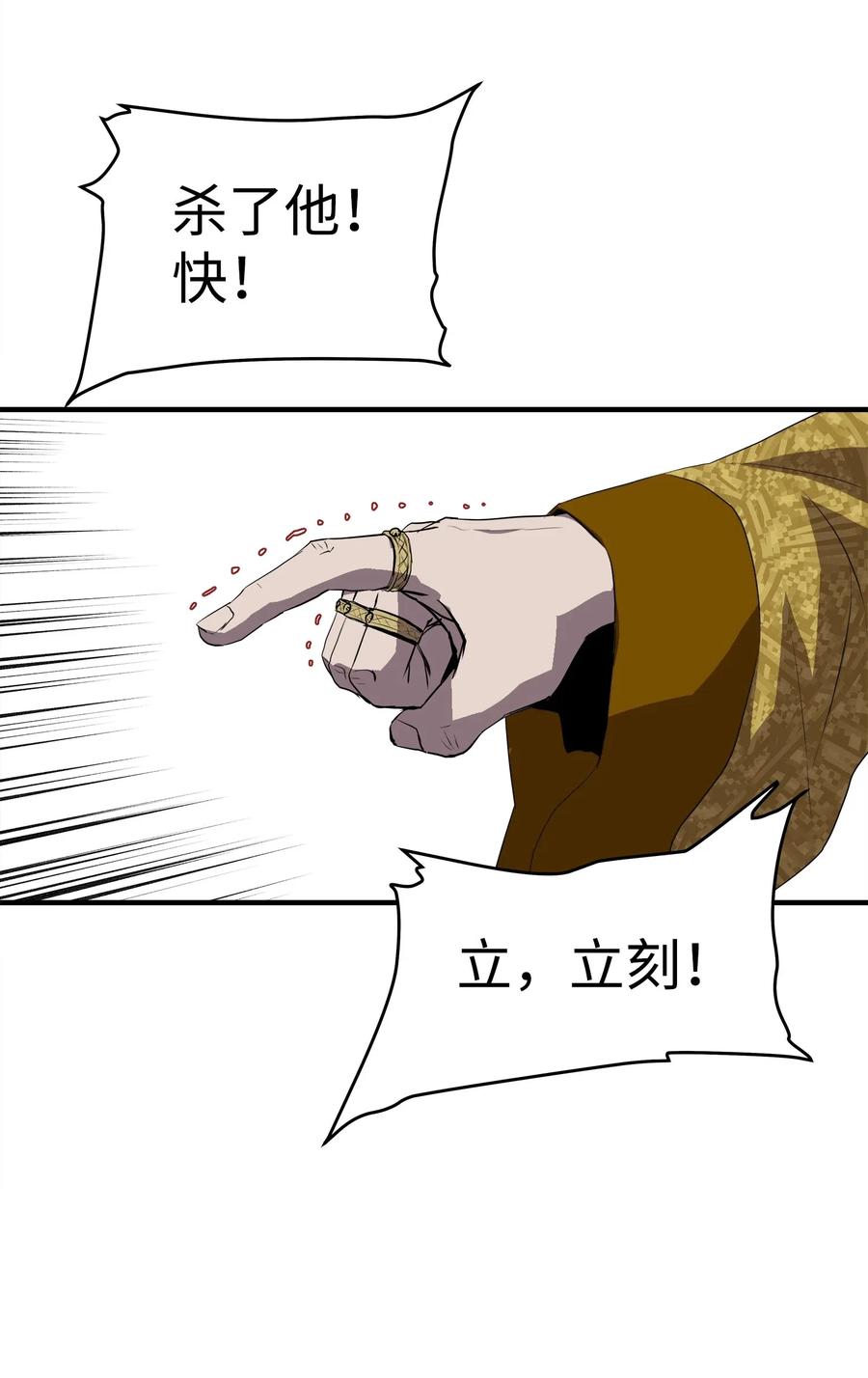 《8级魔法师的重生》01 重生 第29页