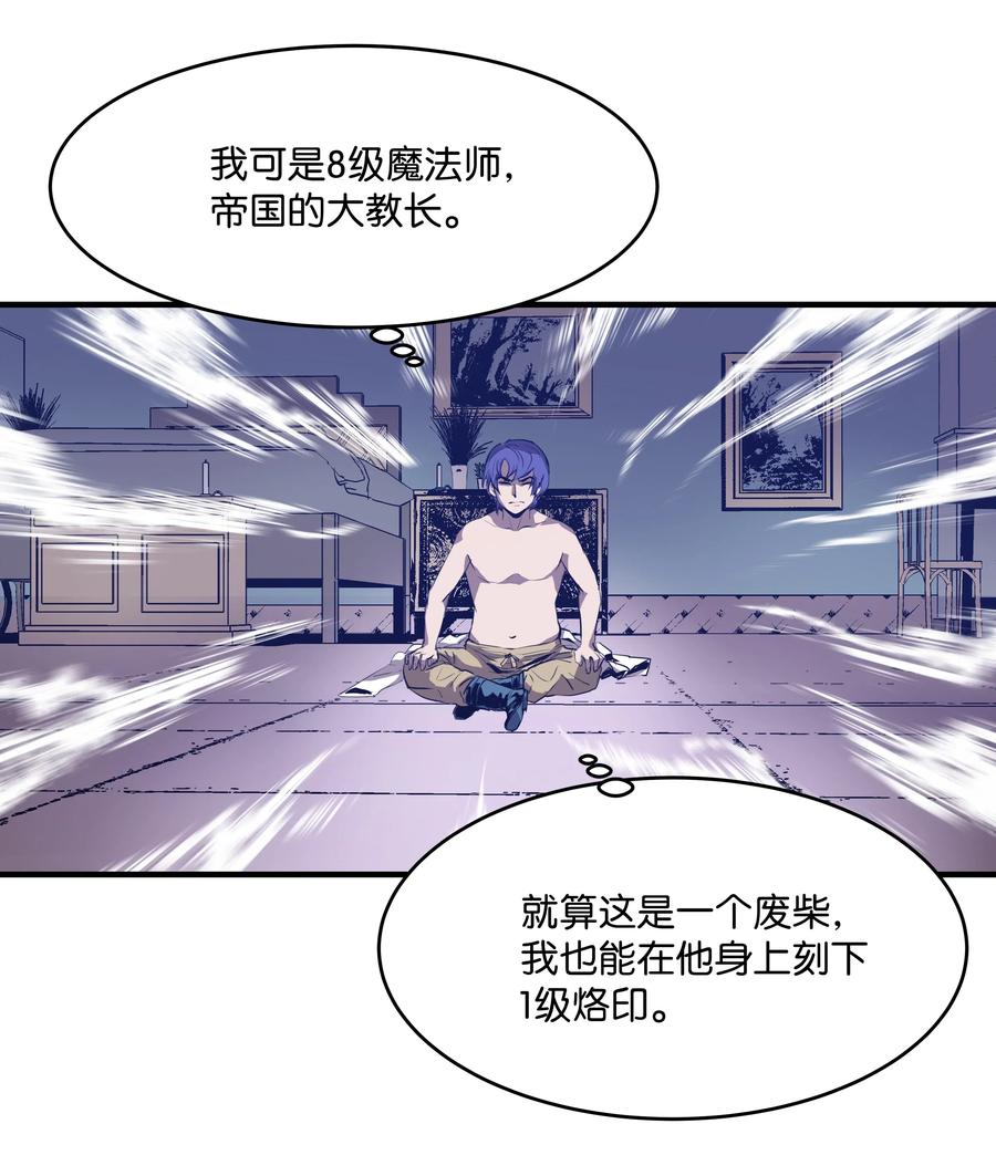 《8级魔法师的重生》01 重生 第72页