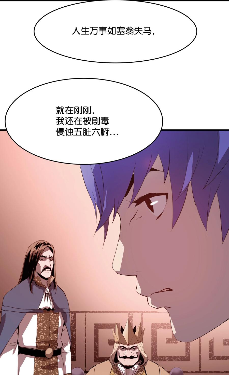《8级魔法师的重生》01 重生 第60页