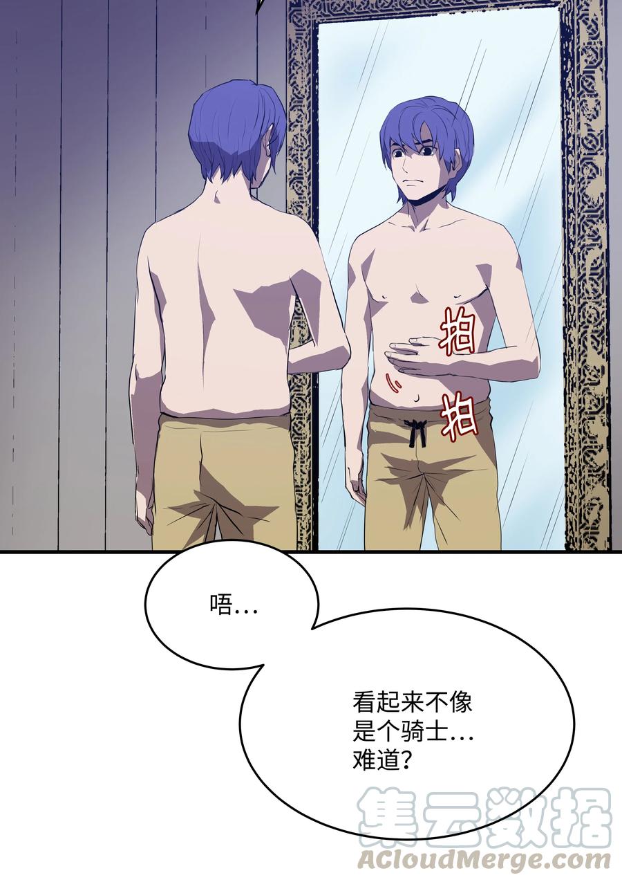 《8级魔法师的重生》01 重生 第64页