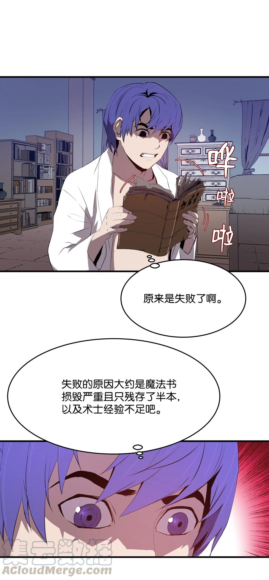 《8级魔法师的重生》01 重生 第58页