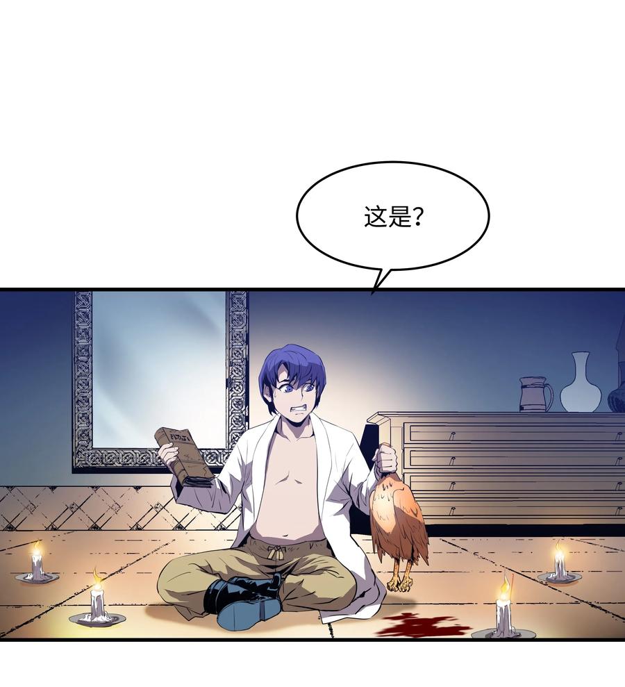 《8级魔法师的重生》01 重生 第45页