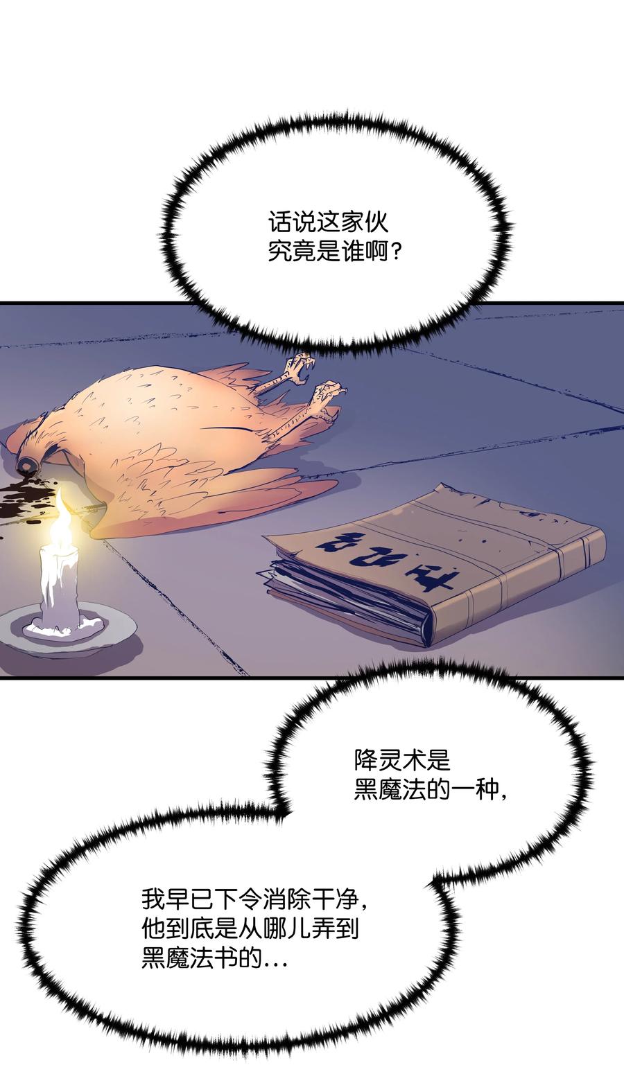 《8级魔法师的重生》01 重生 第53页