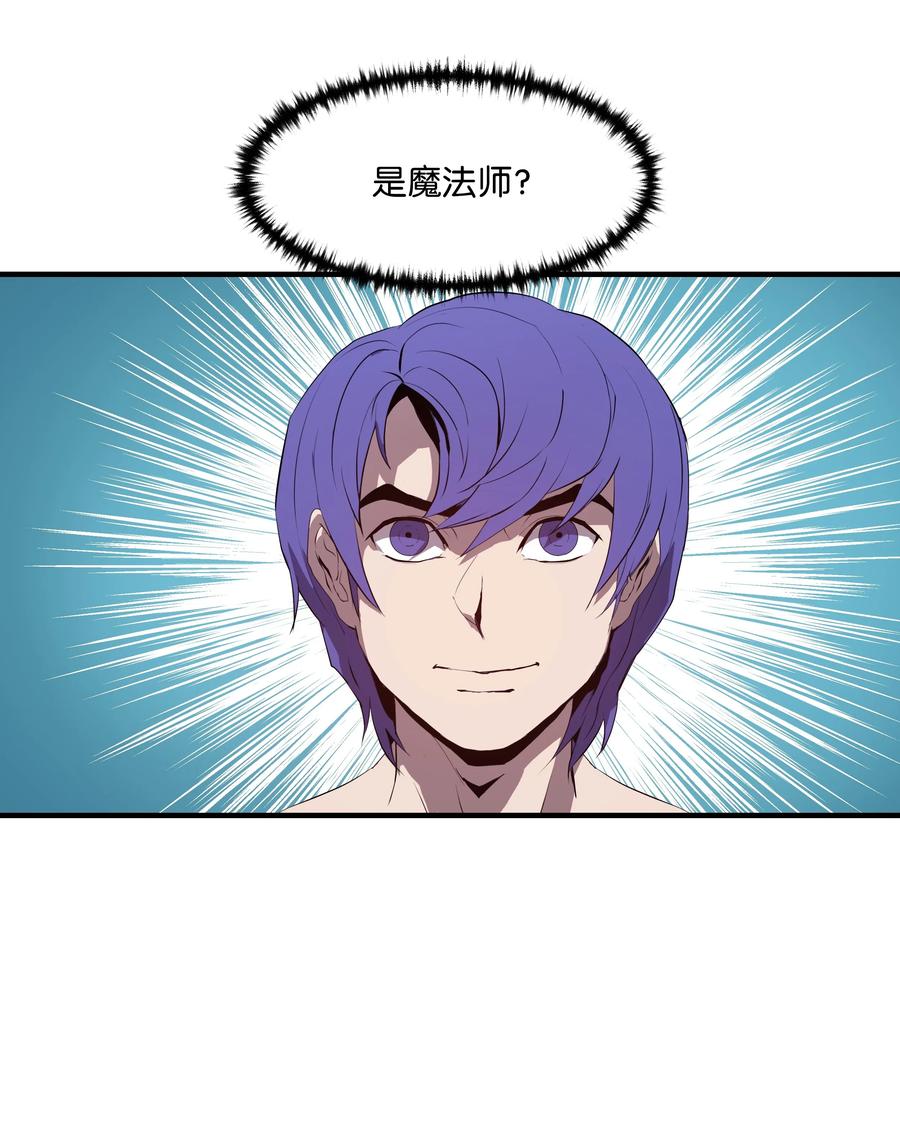 《8级魔法师的重生》01 重生 第65页