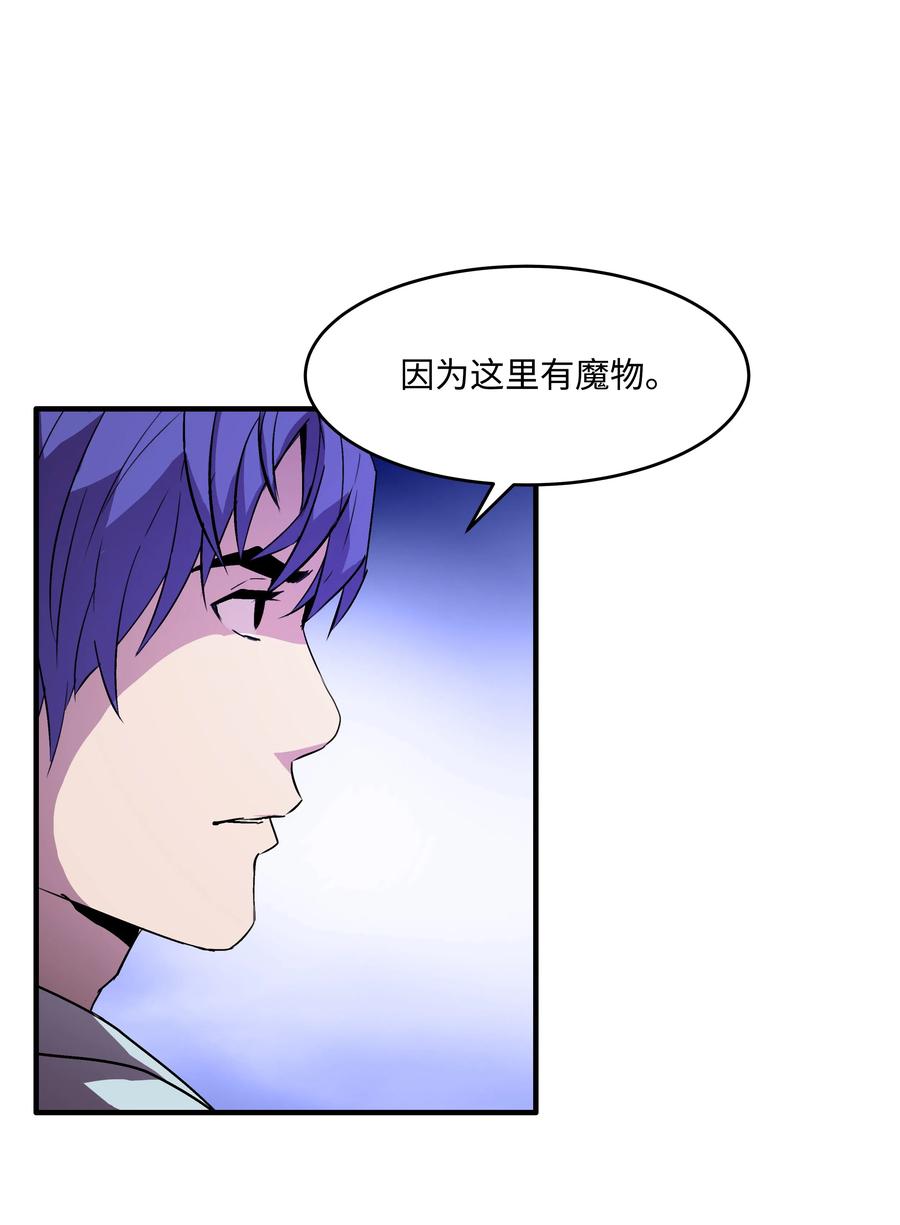 《8级魔法师的重生》19 初入军队 第21页