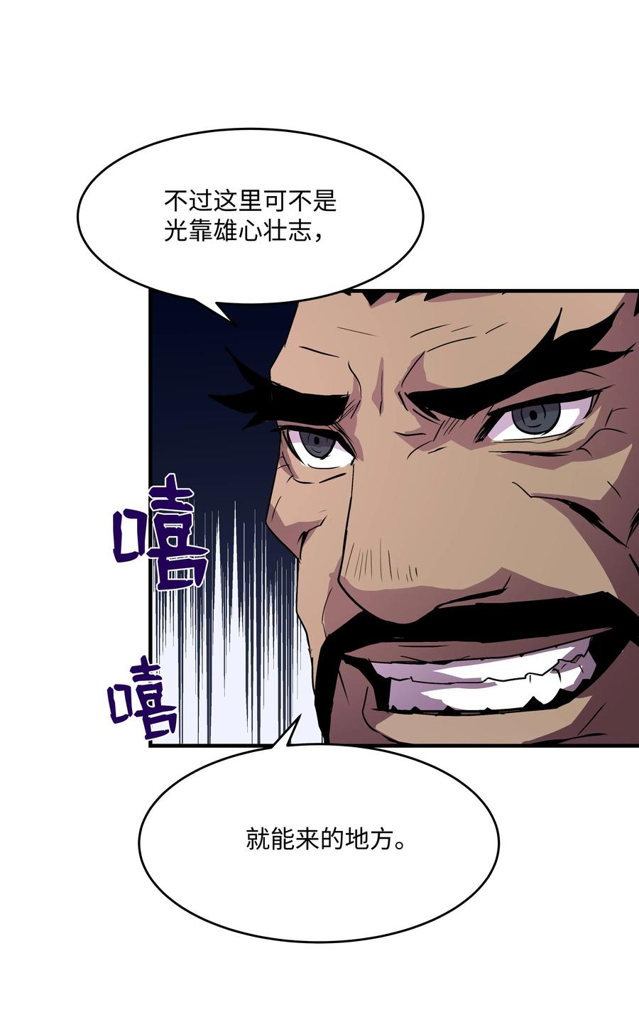 《8级魔法师的重生》19 初入军队 第26页