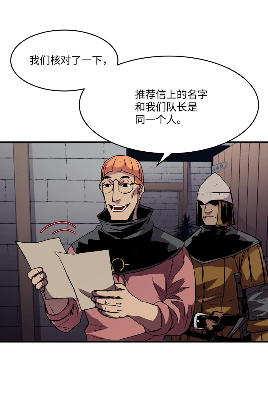 《8级魔法师的重生》19 初入军队 第8页
