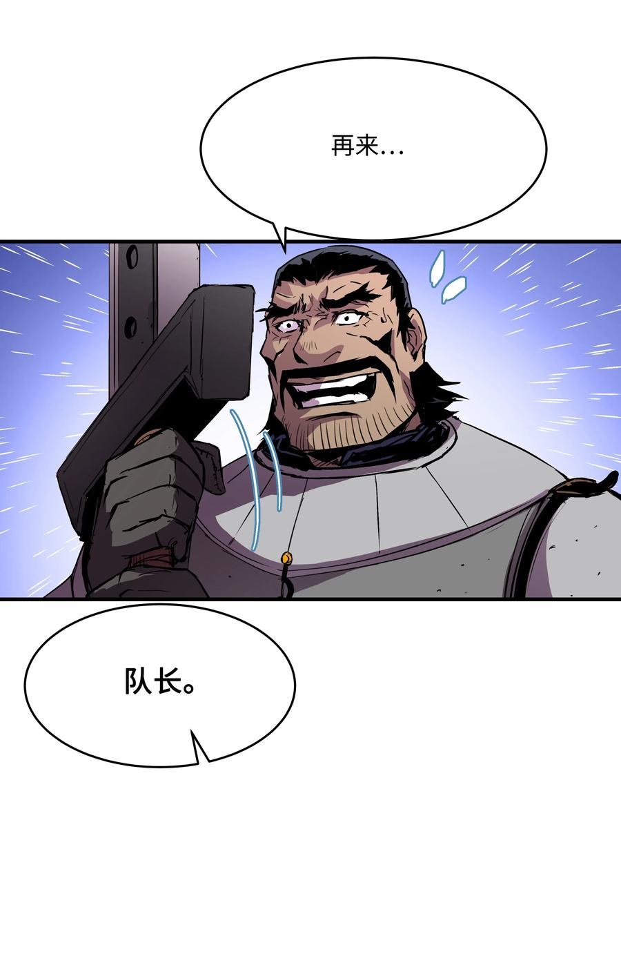 《8级魔法师的重生》19 初入军队 第48页