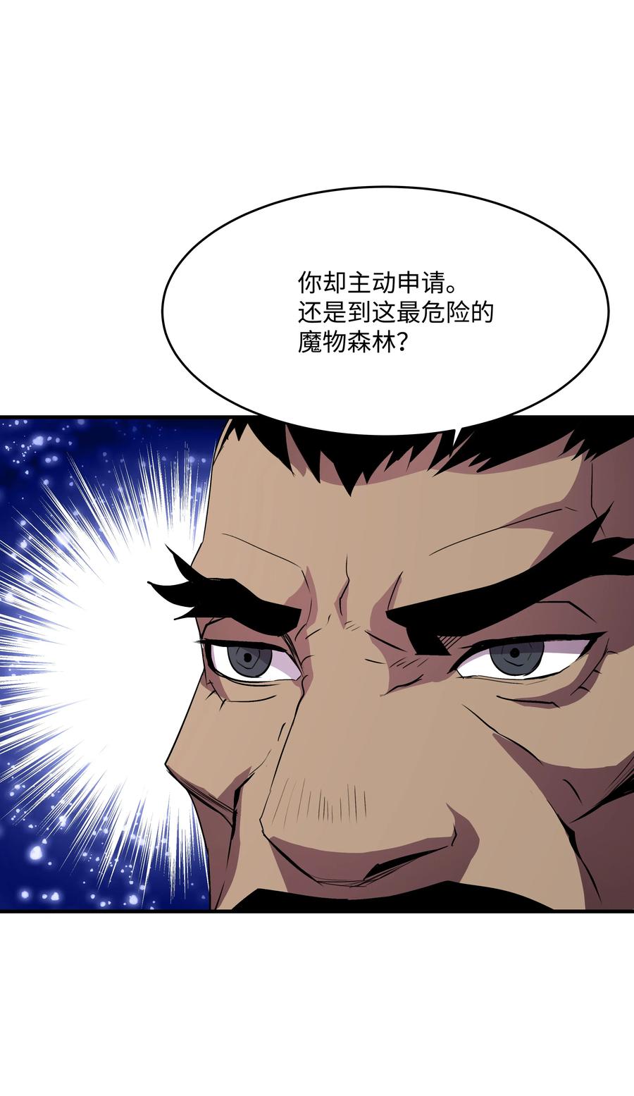 《8级魔法师的重生》19 初入军队 第20页