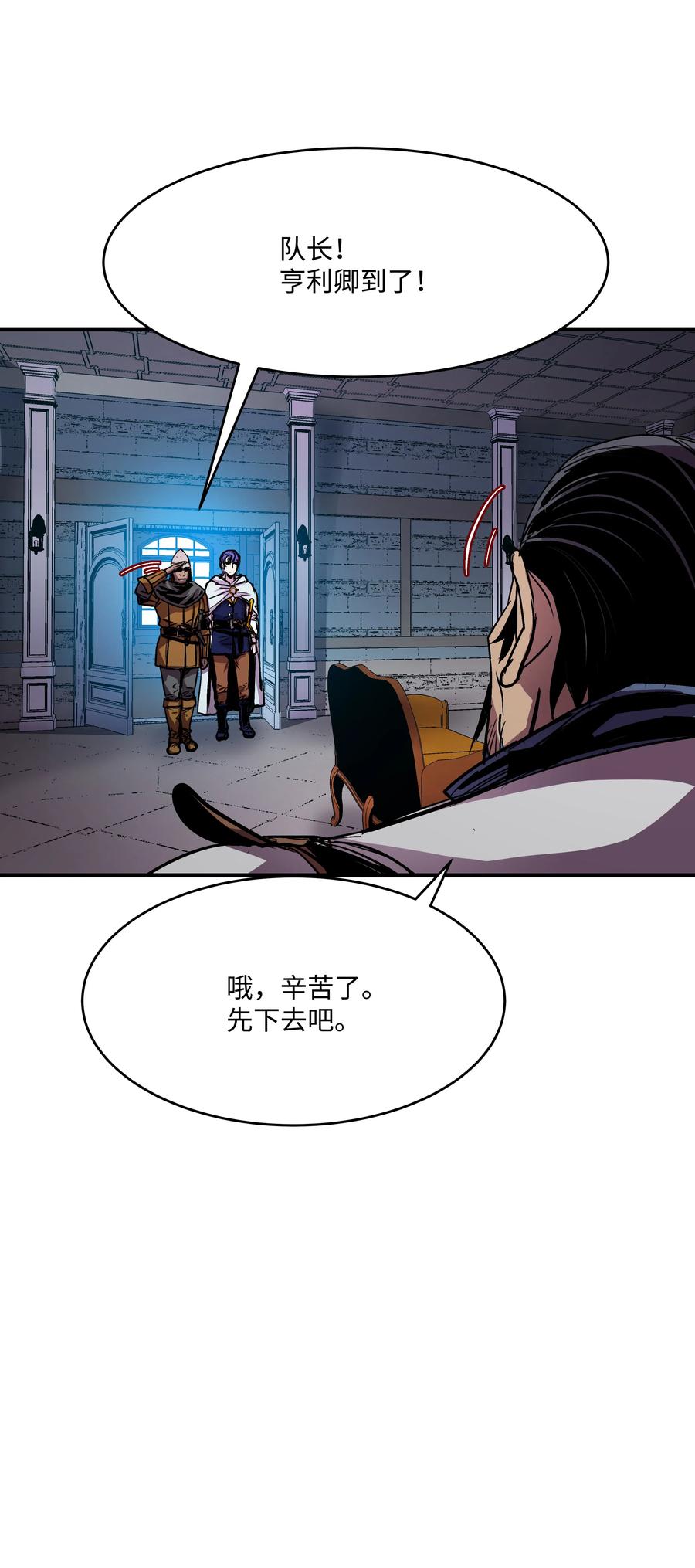 《8级魔法师的重生》19 初入军队 第14页